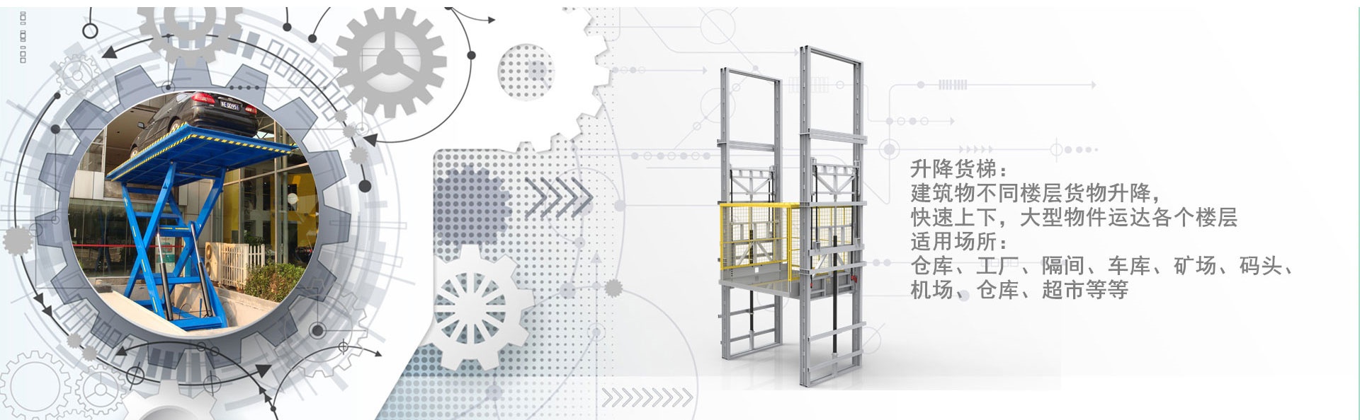 得荣货梯厂家
