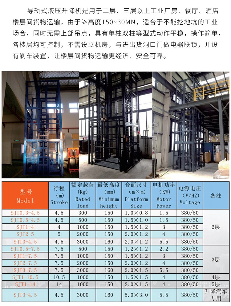 得荣升降机厂家如何选购